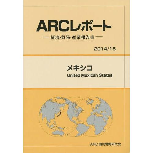 メキシコ 15年版