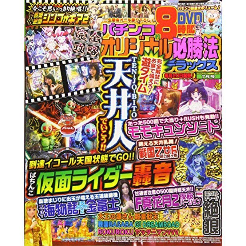 パチンコオリジナル必勝法デラックス 2020年 07 月号 雑誌