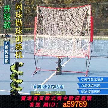【全網低價 可打統編】網球拋球機教練送球機單人帶接球網練習器訓練裝備專用自助發球機