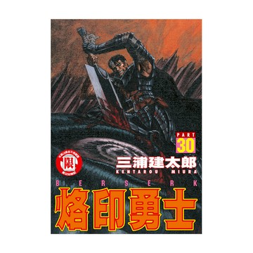烙印勇士(30)