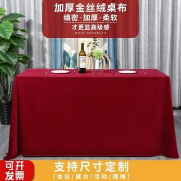 IYR7定 制展會活動結婚開業擺攤展臺長方形方桌紅色會議桌布金絲