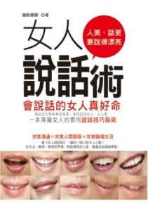 女人說話術—會說話的女人真好命[二手書_普通]