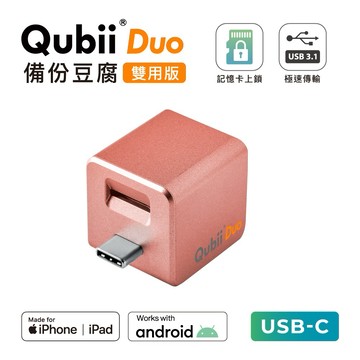 【Maktar】Maktar Qubii Duo USB-C 備份豆腐 （白色／夜幕綠／玫瑰金）顏色任選