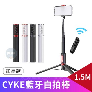 🔥現貨 升級版 新魅影 九段伸縮 藍芽自拍棒 1.5M 加長版 藍牙自拍桿 藍牙遙控 鋁合金 三腳架 自拍腳架 出國旅遊