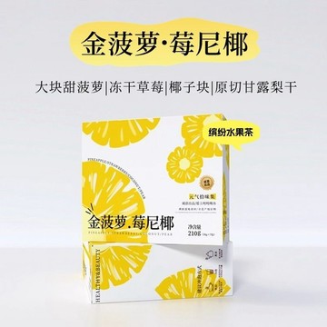 元氣拾味集 金菠蘿莓尼椰水果茶 冷熱泡菠蘿椰子草莓梨幹果香清爽椰香濃鬱痠甜