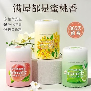 🔥夏季上新⚡【店鋪熱銷】空氣清新劑除臭去異味神器臥室衛生間持久留香固體清香劑厠所香薰 DZBJ