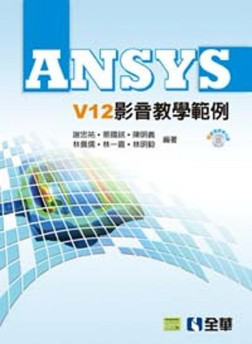 ANSYS V12影音教學範例【二手書_近全新】TAAZE讀冊生活