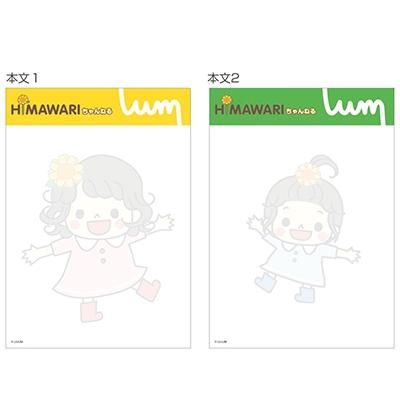 サンスター文具 UUUM メモ帳 HIMAWARIちゃんねる