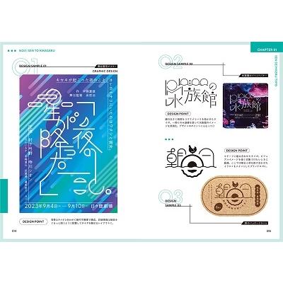 あるあるタイポ 誰でもできる文字加工のデザイン集