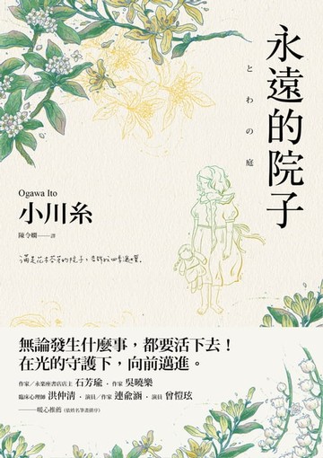 【電子書】永遠的院子