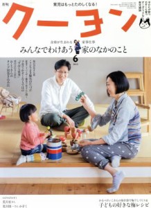  月刊　クーヨン(２０１５　６) 月刊誌／クレヨンハウス