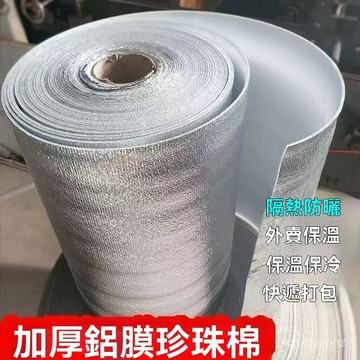 🌈好物優選⛱丨鋁膜加厚珍珠棉保溫防凍材料隔熱膜鋁箔隔熱保鮮打包冷藏防寒防曬 WQRP
