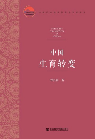 【電子書】中国生育转变