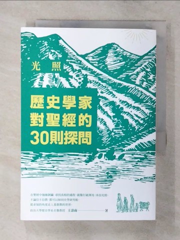 【書寶二手書T7／短篇_S98】光照：歷史學家對聖經的30則探問