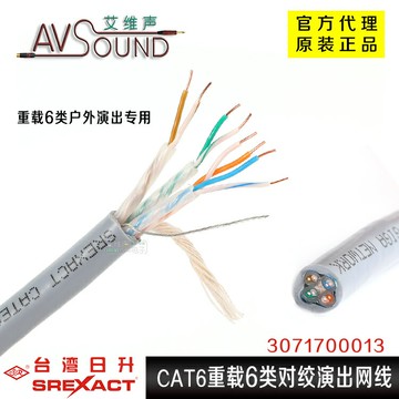 升級款日升六類重載網線網絡cat6傳輸穩定數字調音控臺3071700013