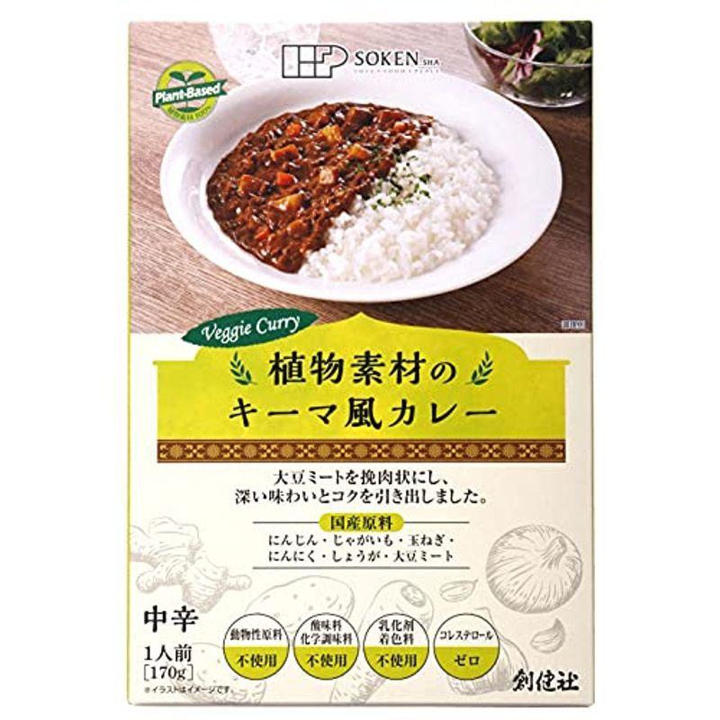 創健社 ベジタブルカレーキーマタイプレトルト 170g×5個