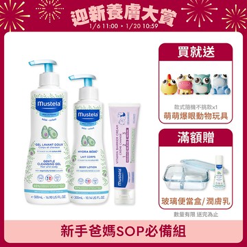 新手爸媽SOP必備組｜多慕雙潔乳500ml+爽身潤膚乳300ml+全效護膚膏(50ml/100ml同一賣場)｜慕之幼｜慕之恬廊Mustela【寶寶沐浴乳/身體乳/寶寶潤膚乳/屁屁膏】