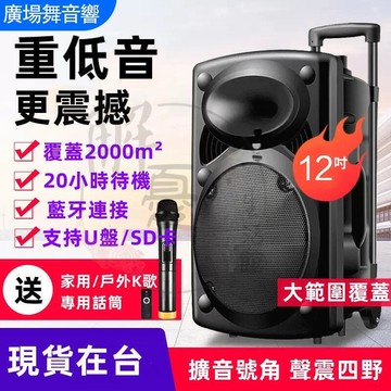 藍芽音響【台中】喇叭 廣場舞音響 音響 無線話筒 K歌音箱 音箱 重低音喇叭大音量