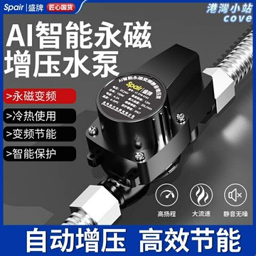 【靜音增壓】家用增壓泵 自吸泵 水泵 增壓器 加壓泵 全自動智能啟停 太陽能熱水器專用 淋浴花灑水壓不足 低水壓救星