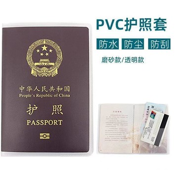 通用款 簡約款護照保護套 加厚防水防磨 磨砂質感 一套搞定 護照套 軟邊不刮手 自帶卡位 出國旅行 透明感 PVC材質