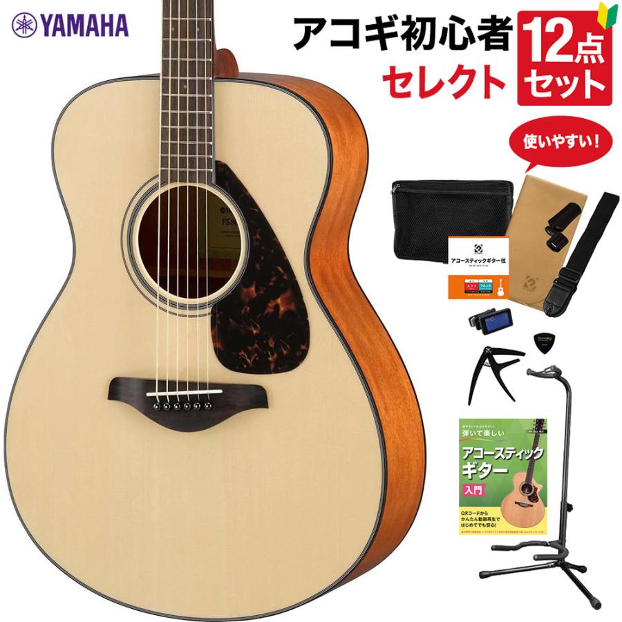 YAMAHA ヤマハ FS800 NT アコースティックギター 教本付きセレクト12点セット 初心者セット