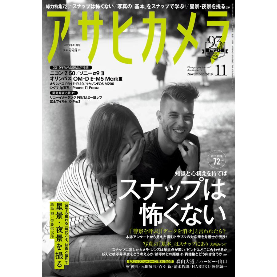 アサヒカメラ 2019年 月号 雑誌