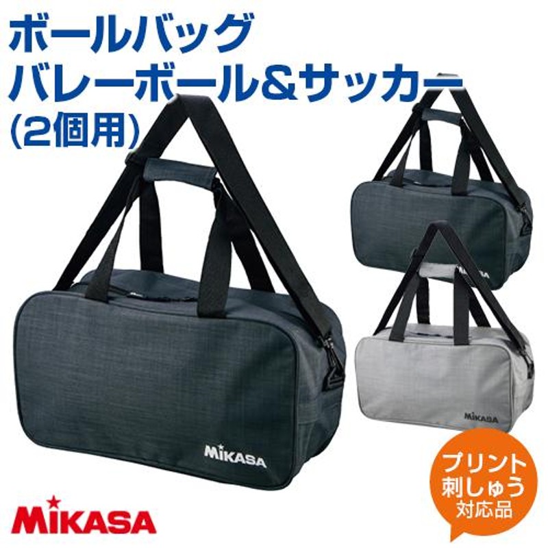 ミカサ ボールバッグ MIKASA バレーボール&サッカーボール2個用 バッグ