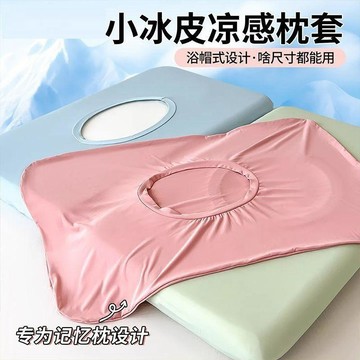 臺灣熱賣🔥🔥涼感枕套 夏季 冰絲 涼感 小冰皮  內膽套 通用記憶棉枕 外宿 酒店 宿舍一對裝