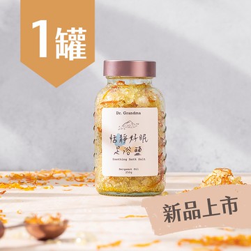 【阿嬤的配方】恬靜好眠【官方】 贈送木柄精緻專用匙) 8大精油＋海鹽配方 2025/03/18 - 久十商城