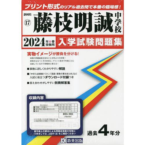 藤枝明誠中学校