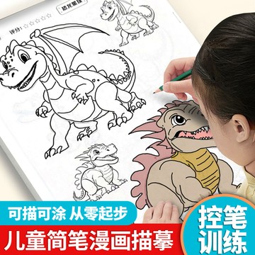 【臺灣-出貨】6-12嵗兒童漫畵描摹本動物機甲公主恐龍圖畵繪本幼兒園綫稿塗色書