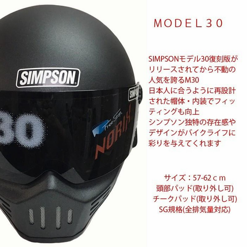 SIMPSON シンプソンヘルメット モデル30 M30 STONE BLACK フルフェイスヘルメット Model30 SG規格 あすつく対応 |  LINEブランドカタログ