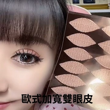 🔥臺灣出貨🔥雙眼皮貼 加大碼蕾絲雙眼皮貼 
 隱形無痕大寬麵 遇水卽粘 免膠水 透氣防水美目貼