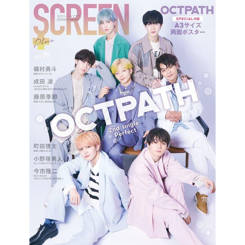 SCREEN プラス vol.79表紙ポスター:OCTPATH