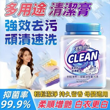 ✨免運📢衣鞋淨爆膏【多功能濃縮清潔膏】白鞋清潔膏 廚房清潔膏 多效合一衣物清潔膏 去黃去污 強力去污溫和濃縮 老牌子固保