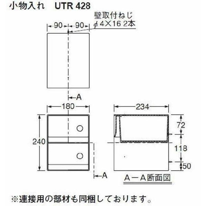 ☆品番： UTR429 /TOTO：洗面ゾーン 小物入れセット パブリック | LINE