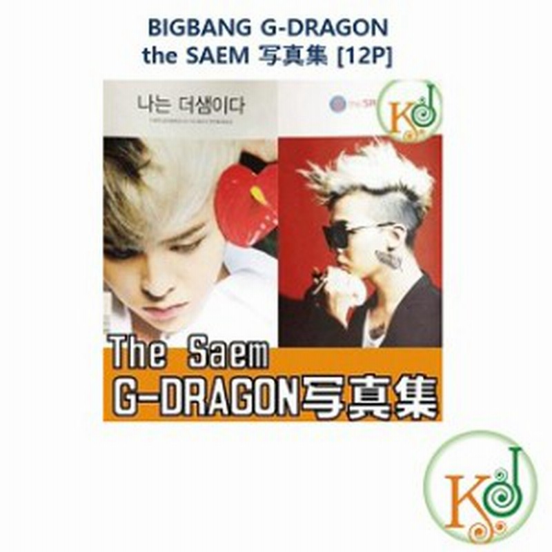 K Pop 韓流 Bigbang G Dragon The Saem 写真集 12p おまけ 生写真 通販 Lineポイント最大1 0 Get Lineショッピング