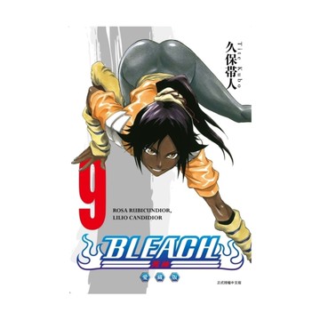 BLEACH死神愛藏版(9)(首刷限定版)
