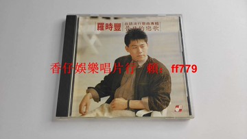羅時豐 昔日的戀歌 韓T113-01透明圈首版 絕版黑膠唱片 飛羚唱片發行 寶麗金臺灣代理 無ifpi碼 經典懷舊老歌 收藏級品相