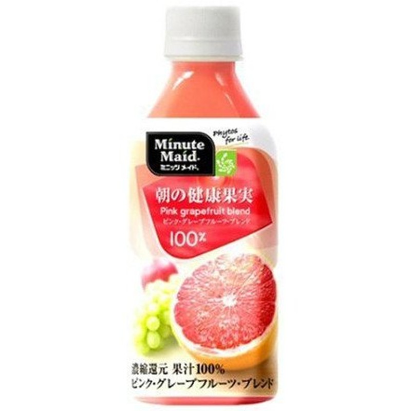 ミニッツメイド 朝の健康果実 ピンクグレープフルーツ・ブレンド 350ml