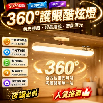 品質保證🚀酷斃燈 磁吸燈 護眼台燈 LED檯燈 宿舍燈 閱讀燈 書桌燈 吸附燈 辦公室檯燈 學生檯燈 閱讀檯燈 三色檯燈