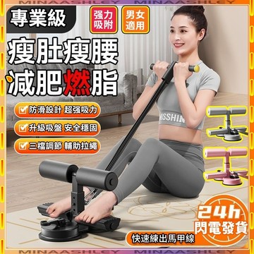 ⚡隔日到貨⚡多功能捲腹器 全方位健身器材 腹肌訓練器 健腹器 仰臥起坐輔助器 捲腹器 捲腹吸盤 核心力量訓練 健身器材