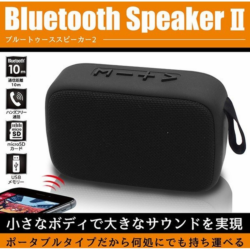 ワイヤレススピーカー Bluetooth 充電式 ポータブルスピーカー Iphone スマホ Mp3モード 迫力サウンド 軽量 ストラップ付 Sd Usb再生 音楽 動画 Speakerii 通販 Lineポイント最大0 5 Get Lineショッピング