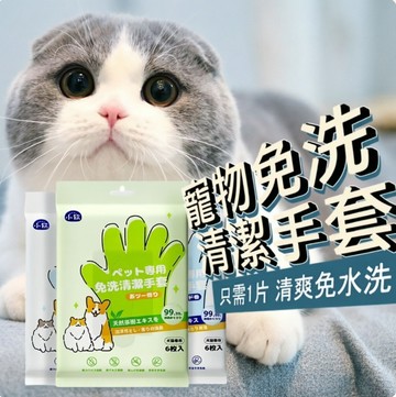 🐠現貨🐠寵物免洗清潔濕巾 免洗清潔手套 狗狗洗澡 除臭 貓咪幼犬幼貓洗澡 干洗清潔濕巾用品 一次一片