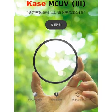 卡色UV鏡三代49 52 55 58 62 67 72 77 82 95mm 適用于佳能尼康索尼富士適馬相機 Kase mcuv鏡頭保護鏡
