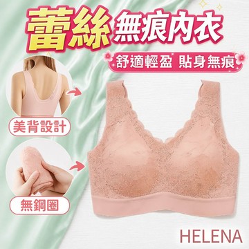 【海麗娜】蕾絲美背無痕內衣 無鋼圈背心式內衣 運動內衣 寬肩帶小胸舒適睡眠內衣 蕾絲內衣 女裝 內衣女【S114】