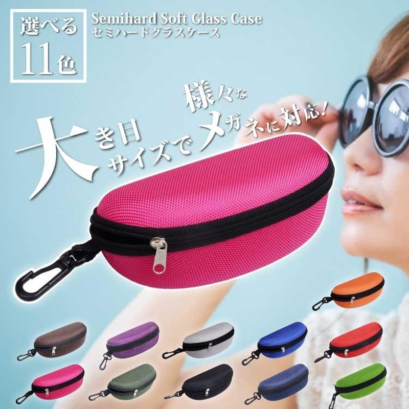 メガネ サングラス セミハードケース フック付き 大きい 軽い セミハード ケース 大型 眼鏡ケース めがねケース メガネケース 老眼鏡 収納 おしゃれ 小物入れ 通販 Lineポイント最大0 5 Get Lineショッピング