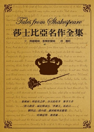 莎士比亞名作全集【二手書_普通】TAAZE讀冊生活