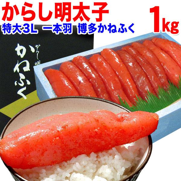 グルメ ギフト (明太子 魚卵)送料無料 かねふく 辛子明太子1kg 特大