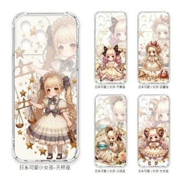 TRON iPhone 17 Pro Max 日系可愛小女孩星座 四角防摔 軟殼 手機殼